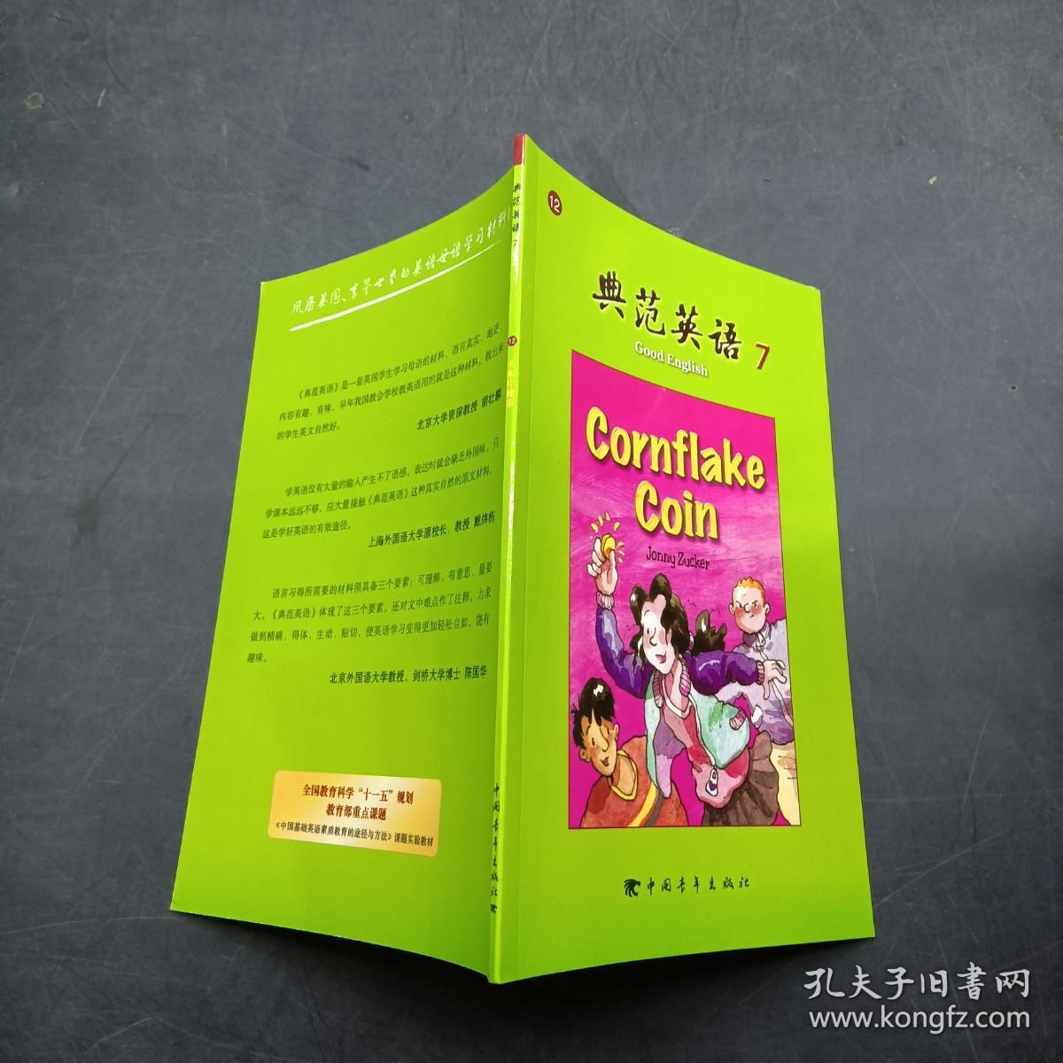 典范英语：7.