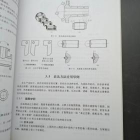 机械识图与绘图