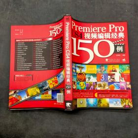 Premiere Pro CS4视频编辑经典150例