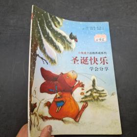 小兔波力品格养成系列。圣诞快乐学会分享