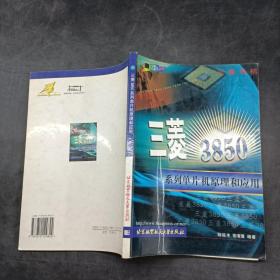 三菱3850系列單片機(jī)原理和應(yīng)用