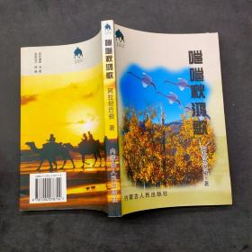 嗈嗈秋鸿歌