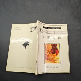 乐理知识