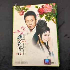 镜花水月：李玉刚2010全球巡演（日本演唱会）