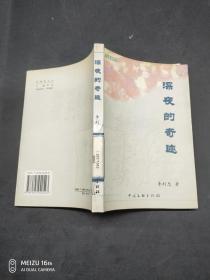 深夜的奇跡