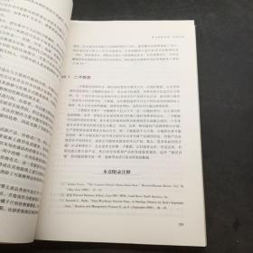 新管理经济学中国版