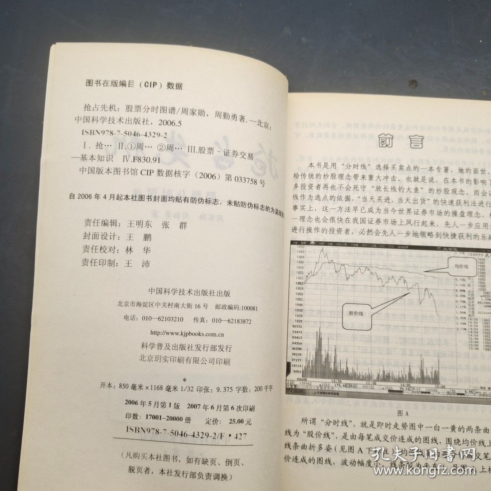 抢占先机：股票分时图谱