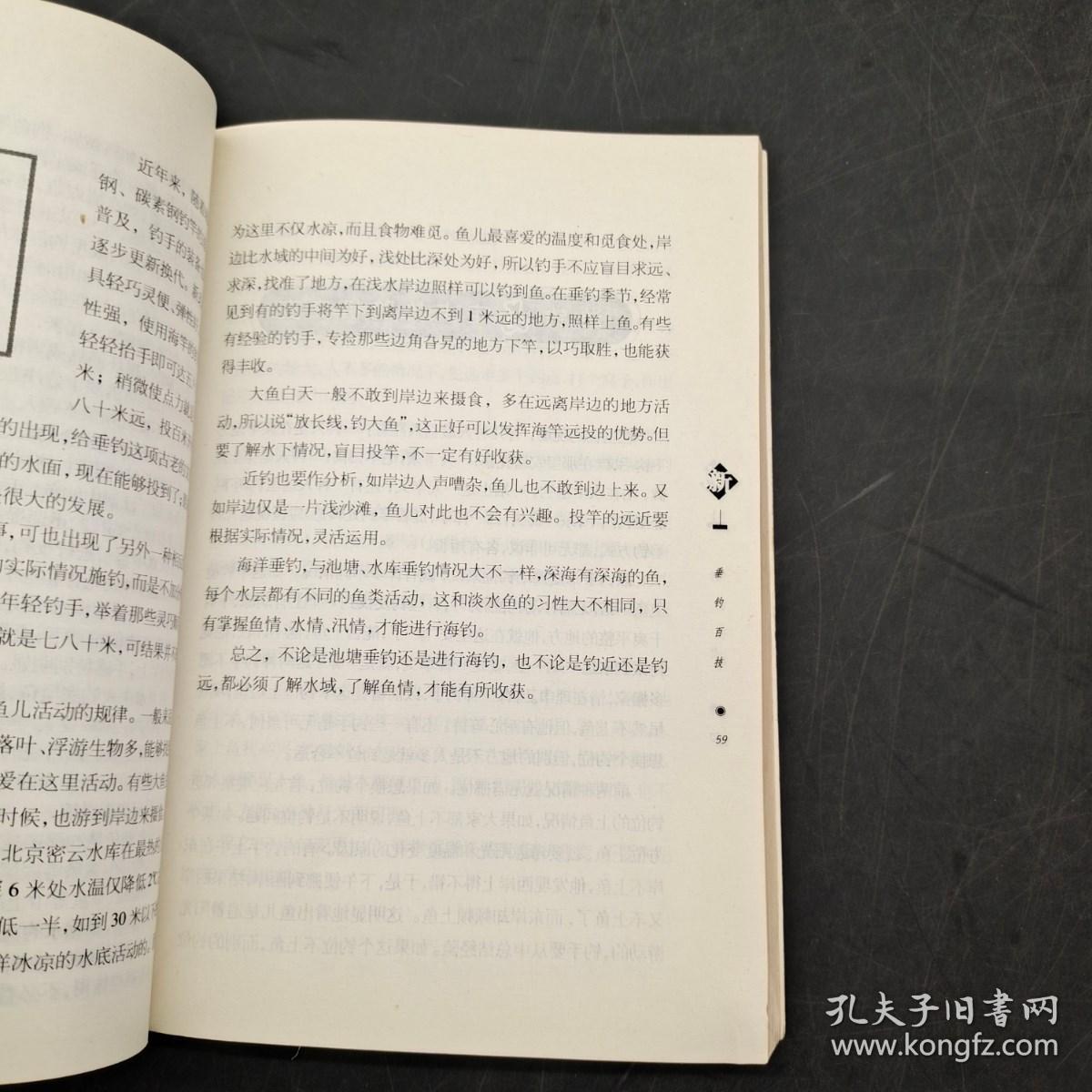 新垂钓百技