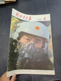 解放军画报 1980年第4