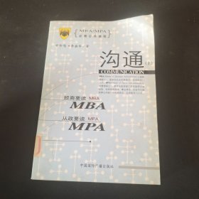 沟通 上