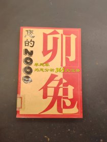 李建军为您分析365天运势您的2006卯兔