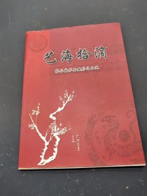 艺海拾滴 张华林书画摄影作品选