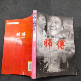 师傅