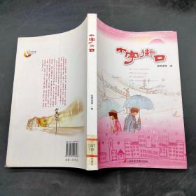 十字街口