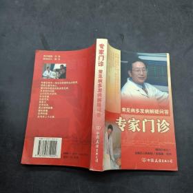 专家门诊