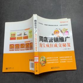 网店营销推广淘宝疯狂成交秘笈