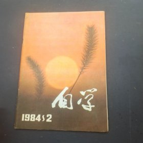 自学1984 2