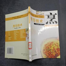烹飪技術(shù)