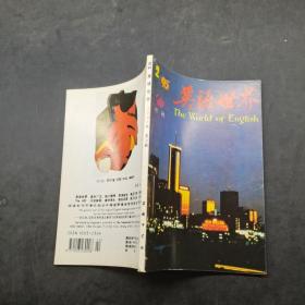 英语世界1995年第2期