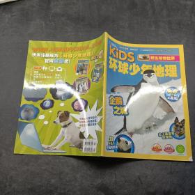 KIDS环球少年地理