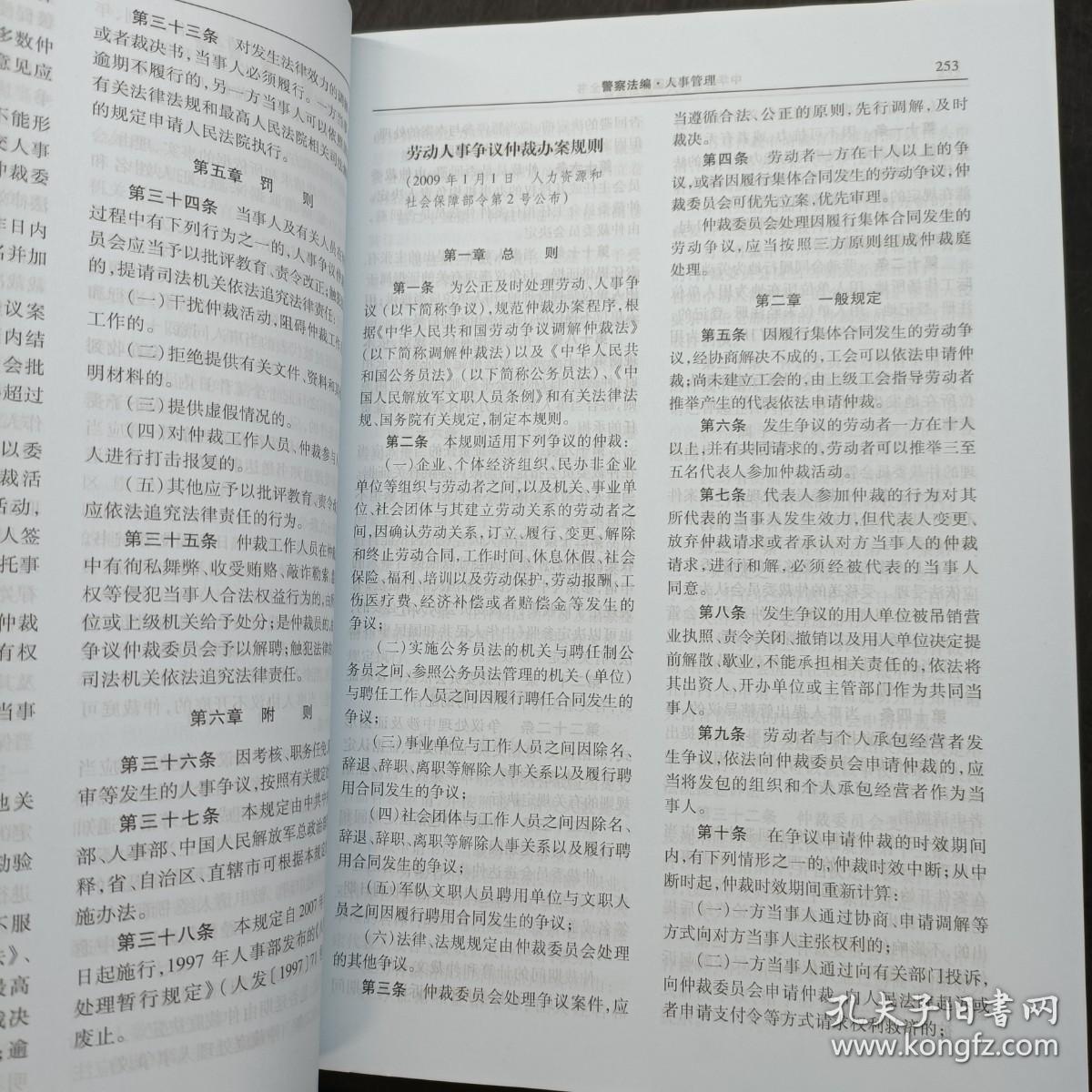 中华人民共和国安全法律全书（上中下）