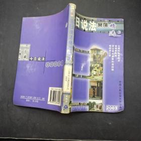 今日说法—案例精选2