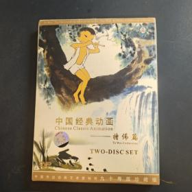 中国经典动画特伟篇DVD 光盘