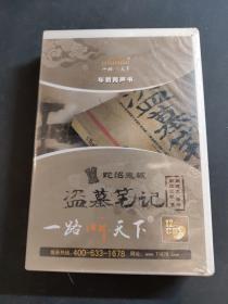 蛇沼鬼城盗墓笔记一路听天下 12片CD 光盘