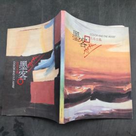 墨客.色彩主義（歐西華裔畫家Myo Khin畫集）