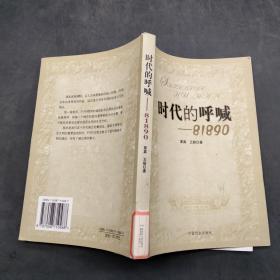 时代的呼喊——81890