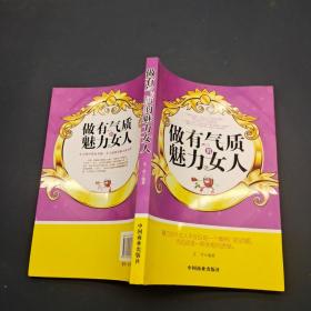 做有氣質(zhì)的魅力女人
