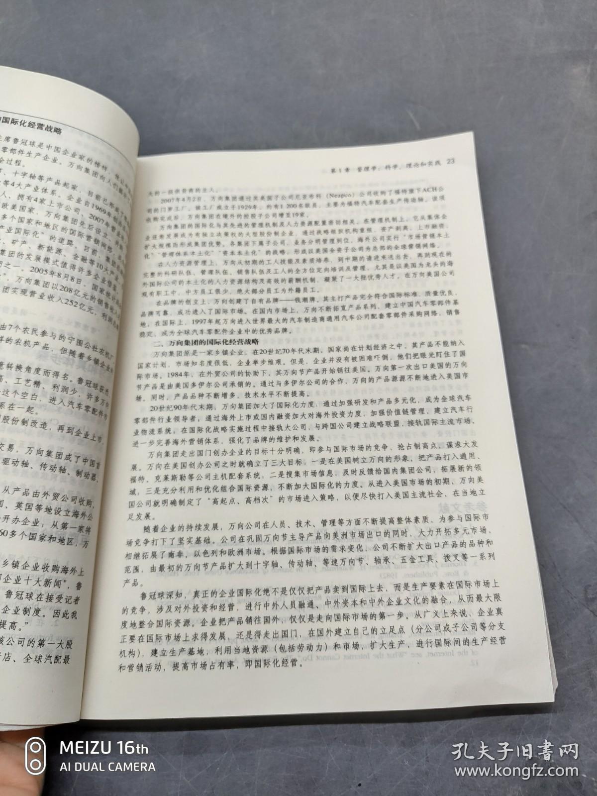 管理学精要国际化视角原书第7版