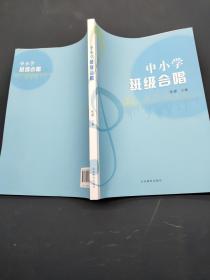 中小学班级合唱