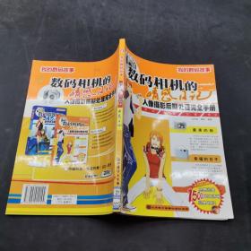 我的數(shù)碼故事。數(shù)碼相機(jī)的情感日記