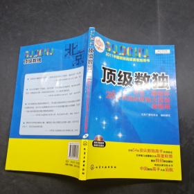 顶级数独 可佳 鹏程杯2011北京国际数独大奖赛赛题集