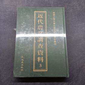 近代农业调查资料。3