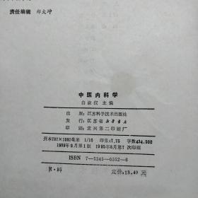 中医内科学（供中医士专业用）