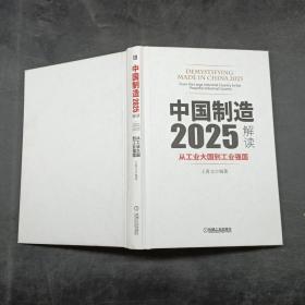 中国制造 2025解读