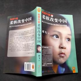 免费午餐 柔软改变中国