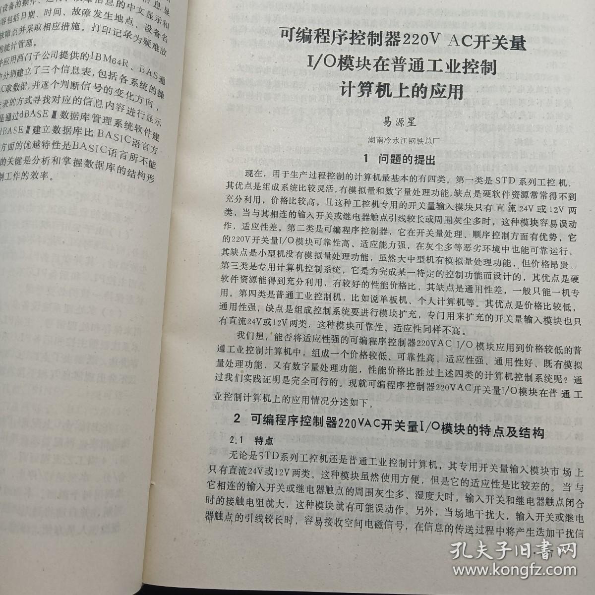 钢铁工业自动化 应用电子技术改造钢铁工业学术会议论文集