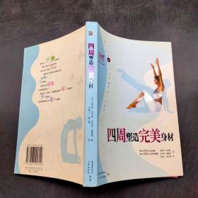 四周塑造完美身材