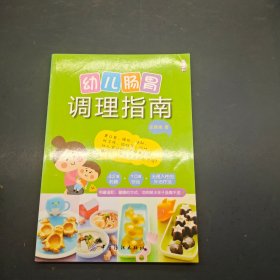 幼儿肠胃调理指南