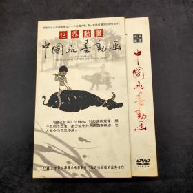 中国水墨动画DVD