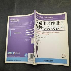 多媒体课件设计与制作实践教程