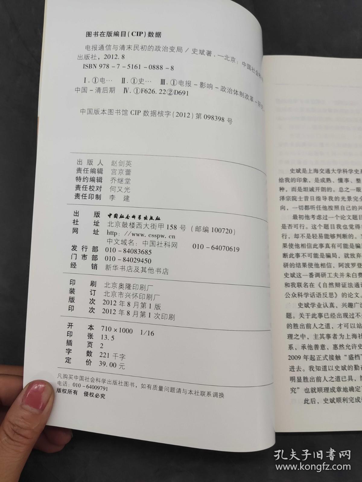 浙江省哲学社会科学规划后期资助课题成果文库：电报通信与清末民初的政治变局