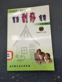 家庭刮痧保健