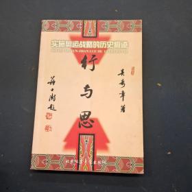 行與思:實施奧運戰(zhàn)略的歷史痕跡