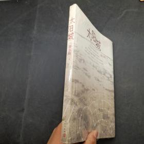 太陽城