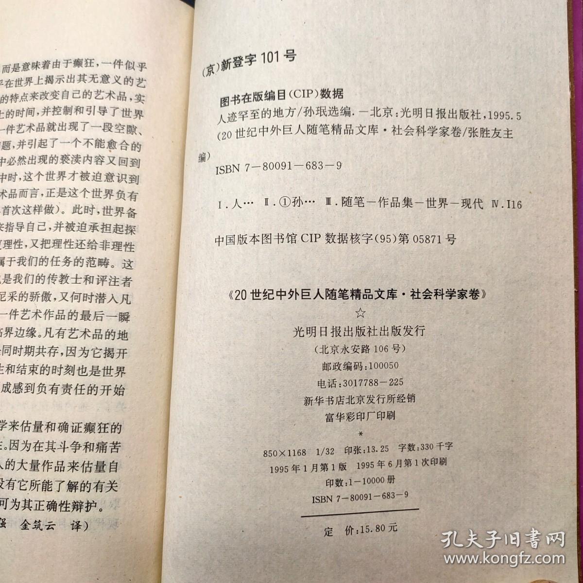 人迹罕至的地方
