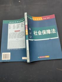 社會保障法